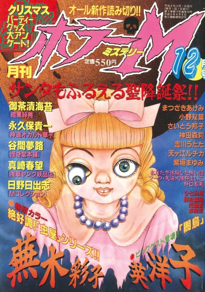 Horror M #34