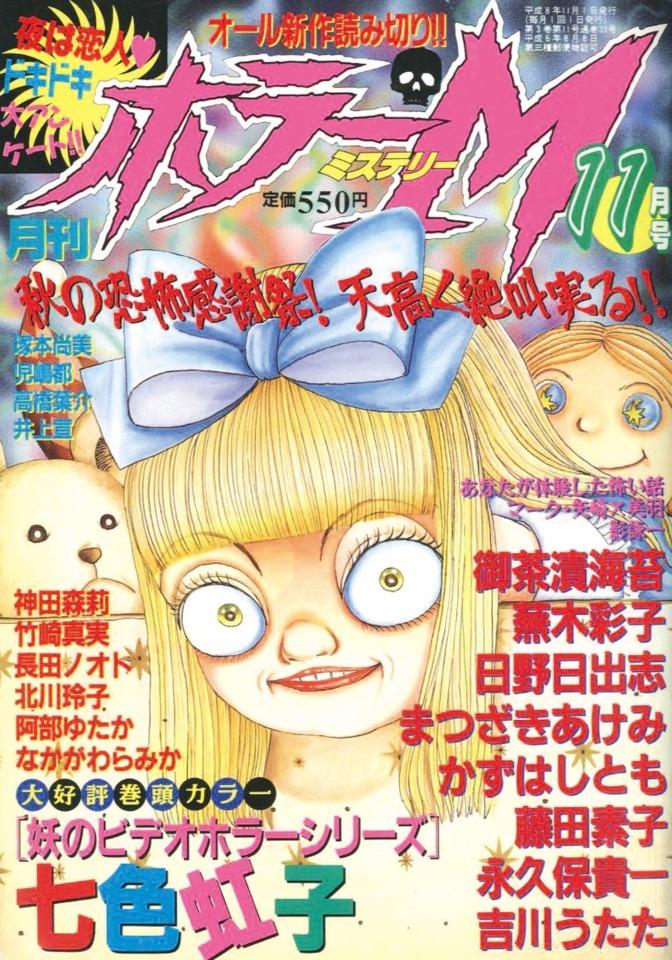 Horror M #33