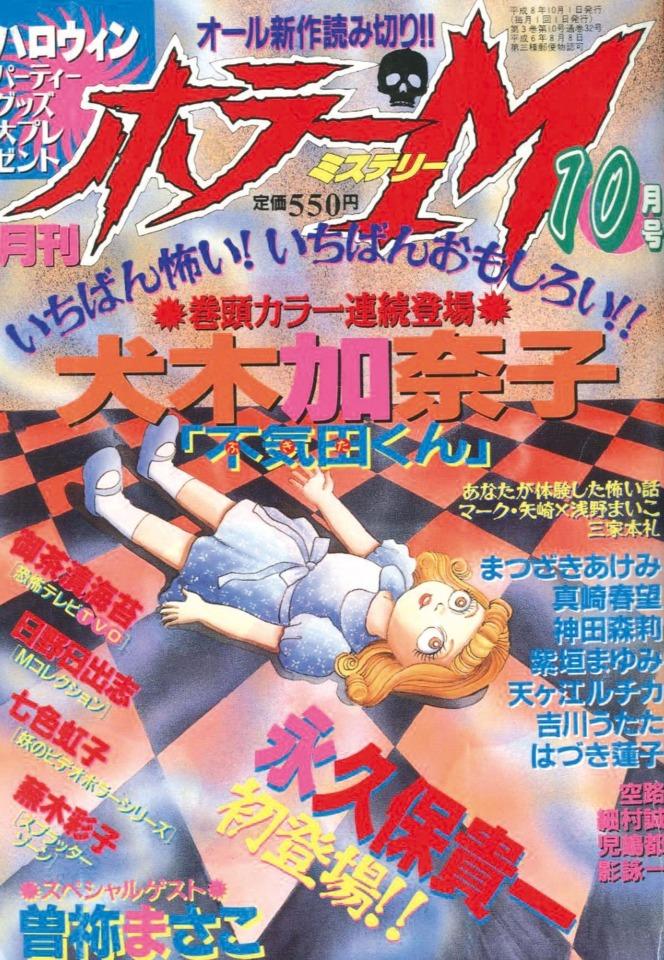 Horror M #32