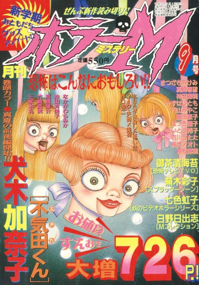 Horror M #31