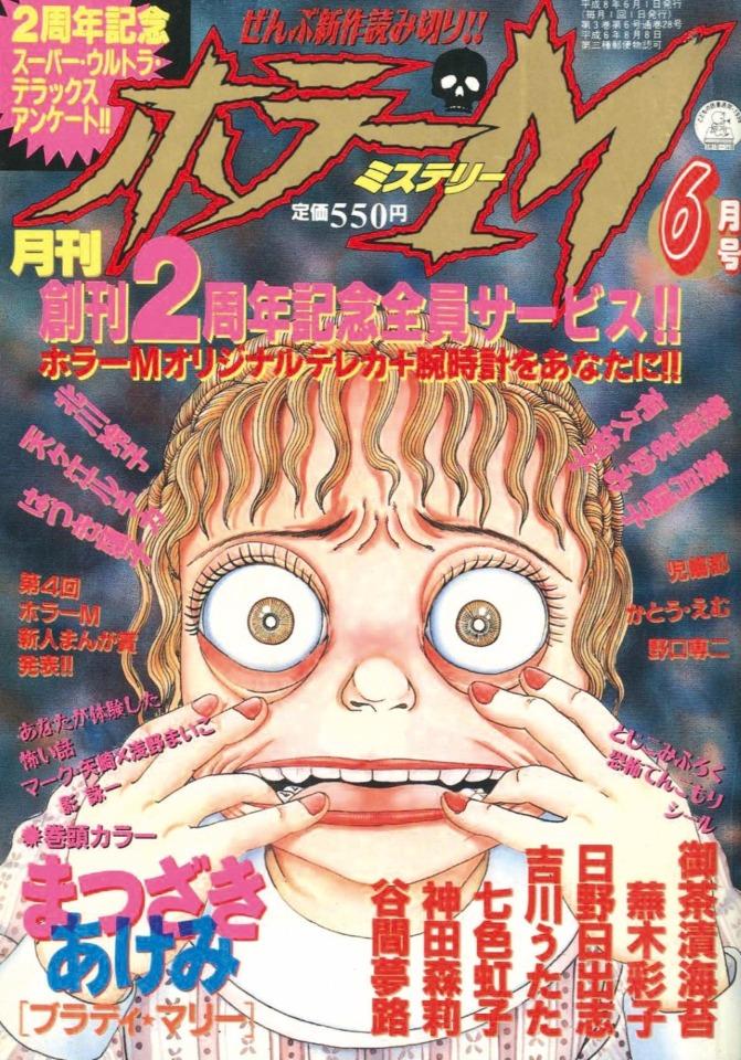 Horror M #28