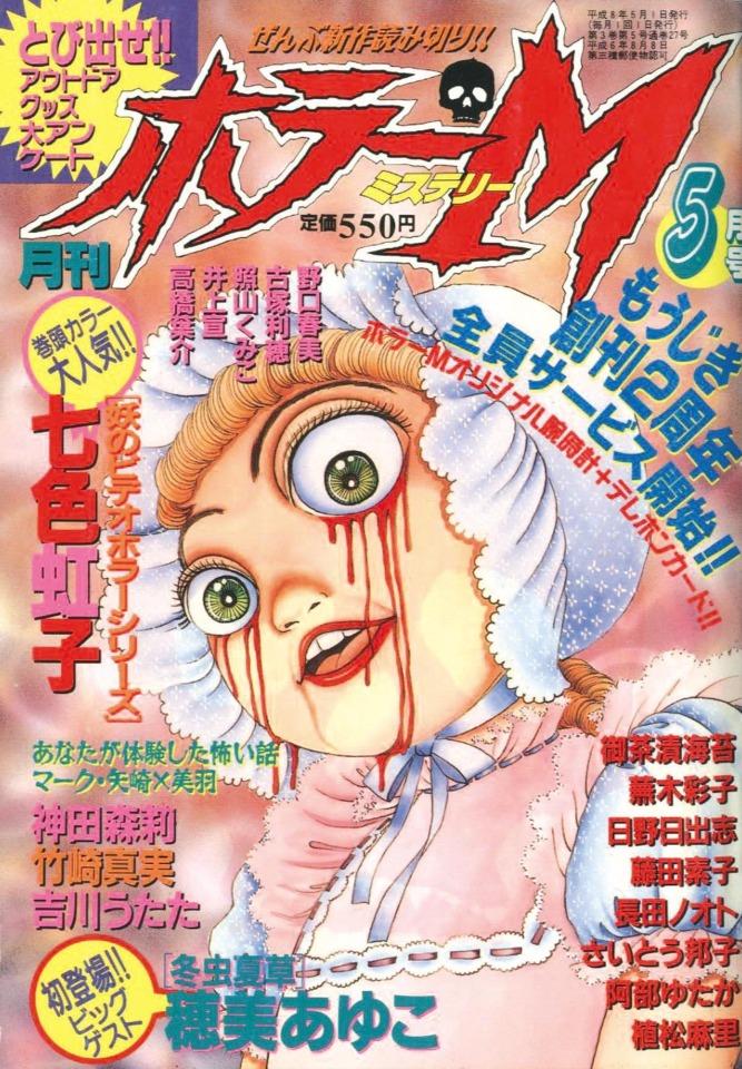 Horror M #27
