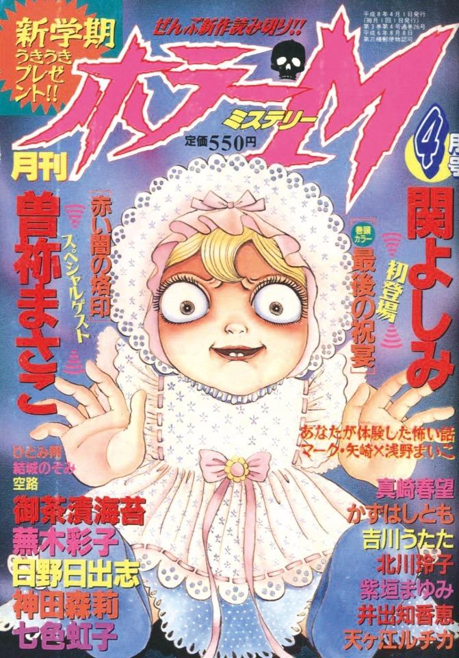 Horror M #26
