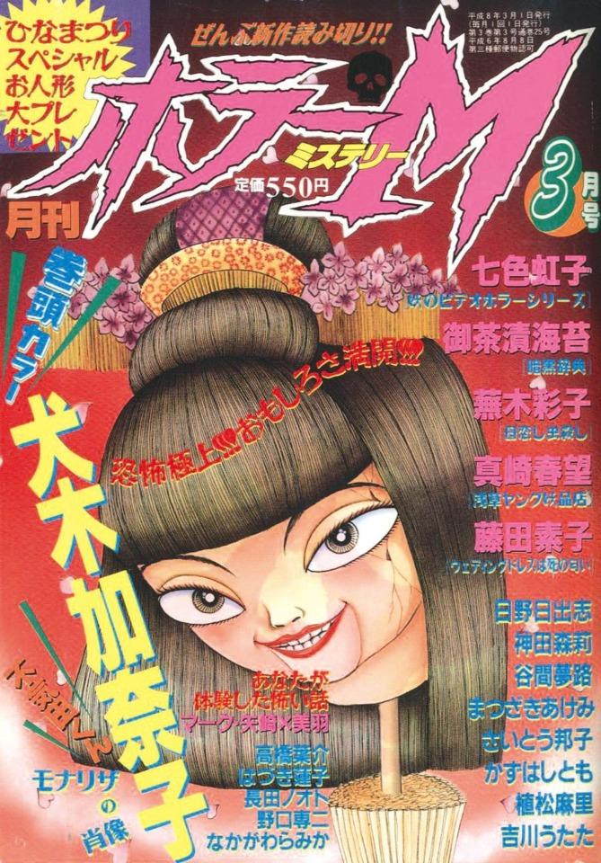 Horror M #25