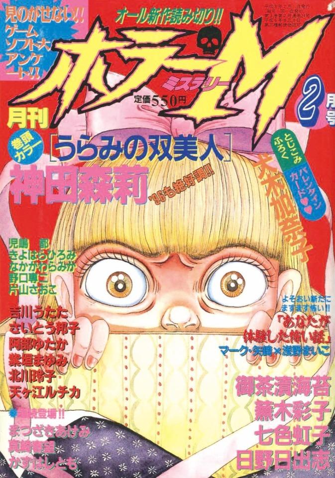 Horror M #24