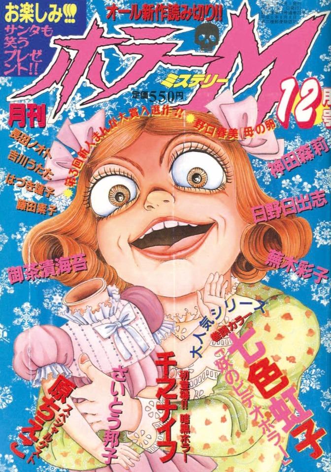 Horror M #22
