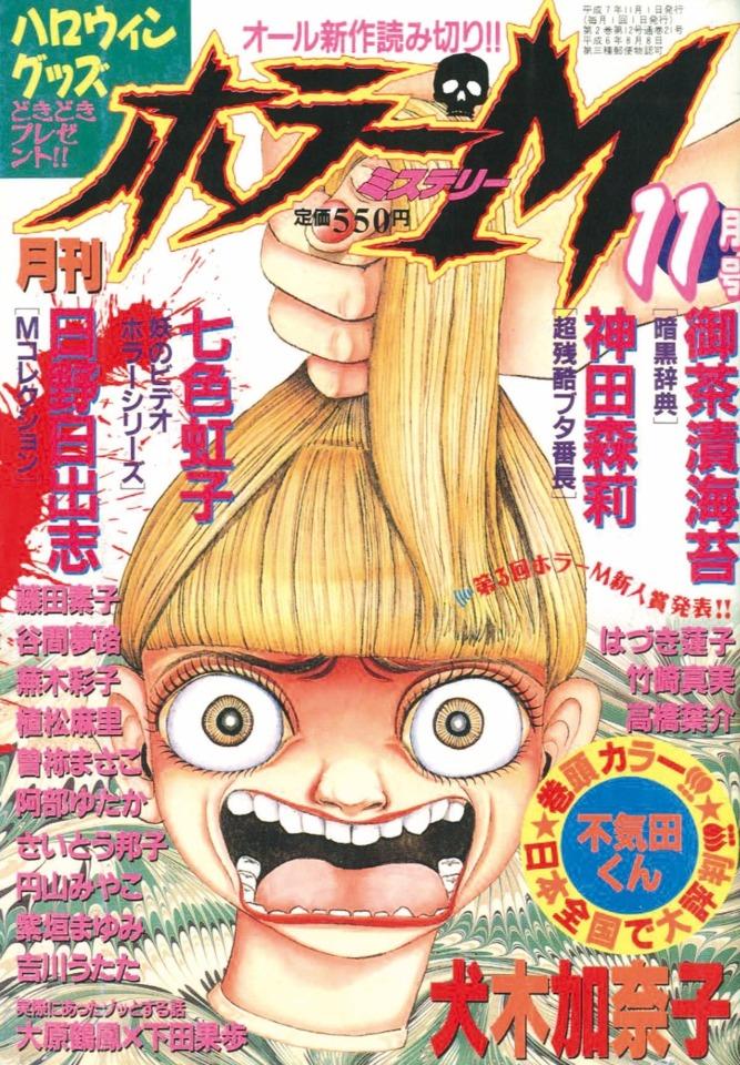 Horror M #21