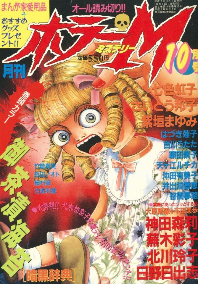 Horror M #20