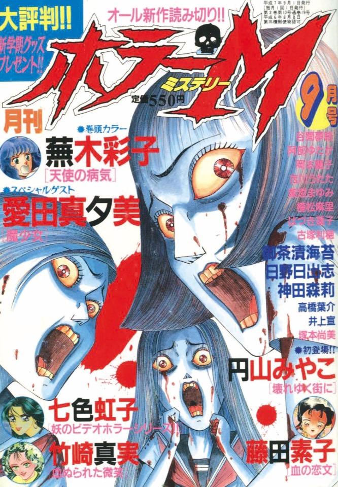 Horror M #19