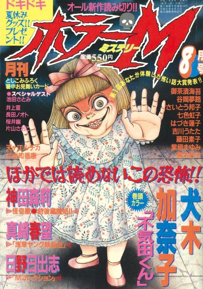 Horror M #18