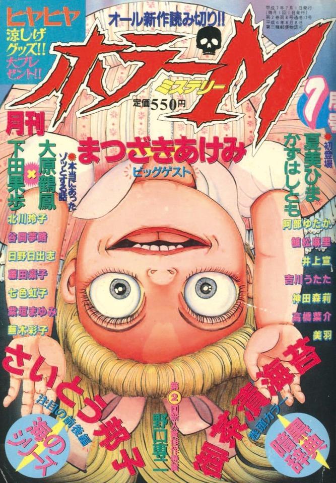 Horror M #17