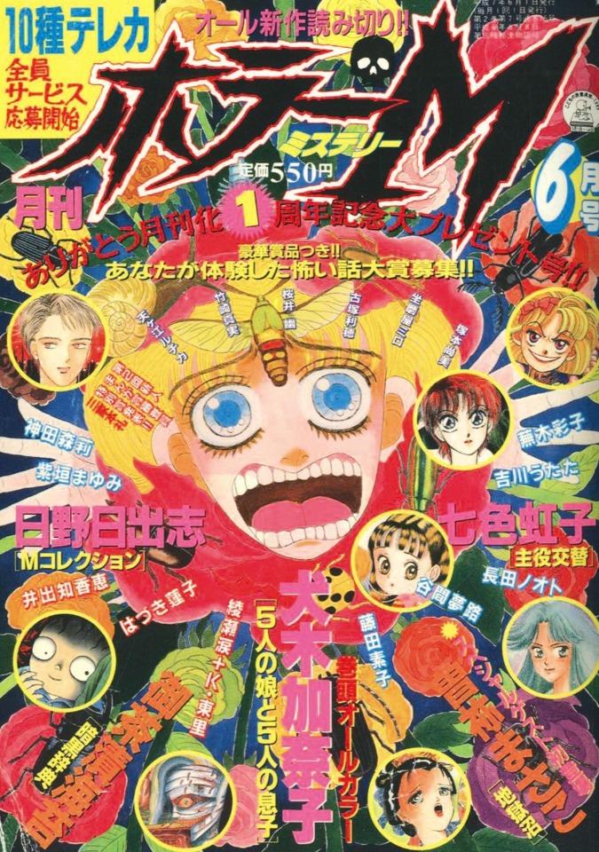 Horror M #16