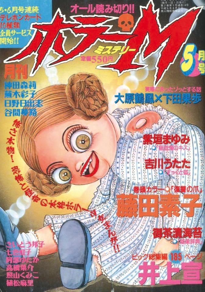 Horror M #14