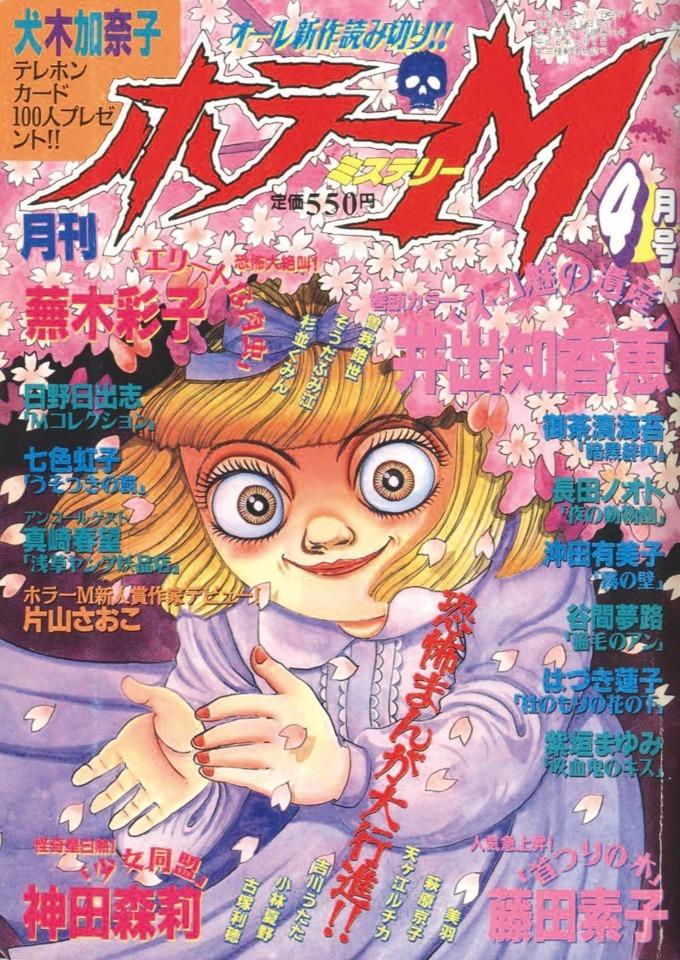 Horror M #13
