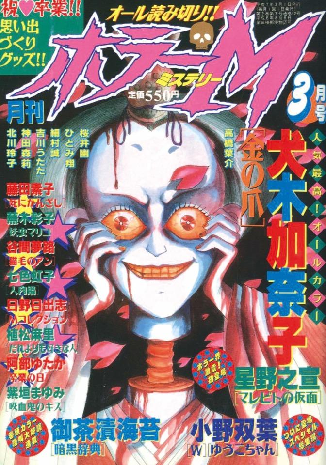 Horror M #12