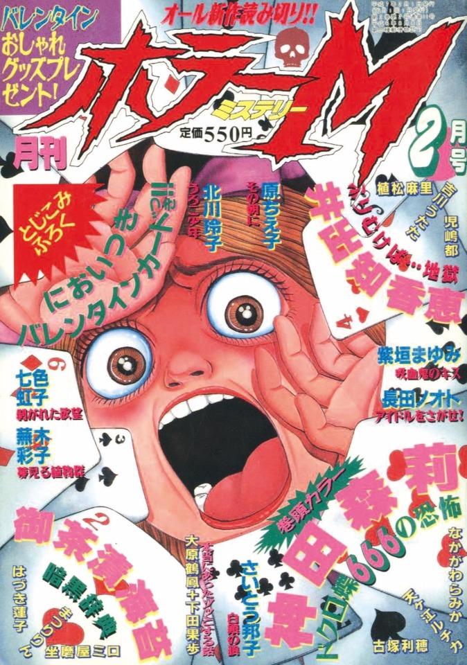 Horror M #11