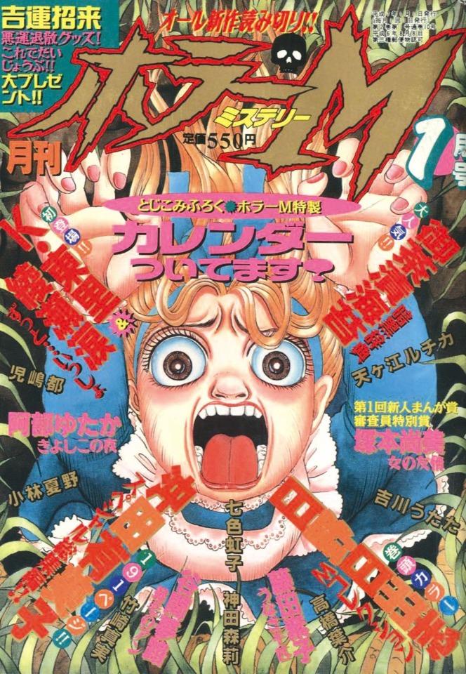 Horror M #10