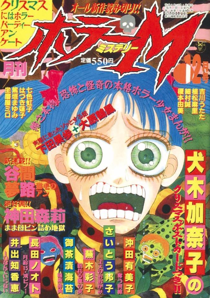Horror M #9