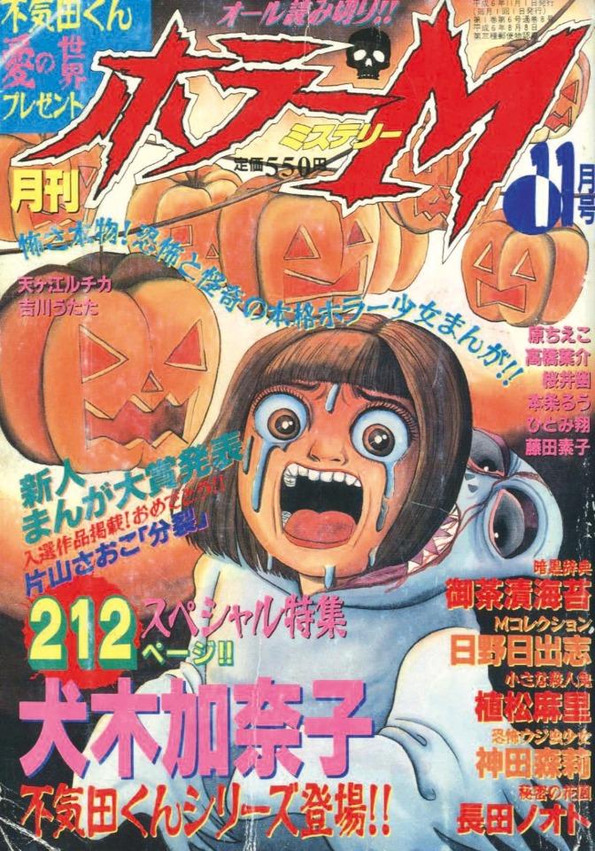 Horror M #8