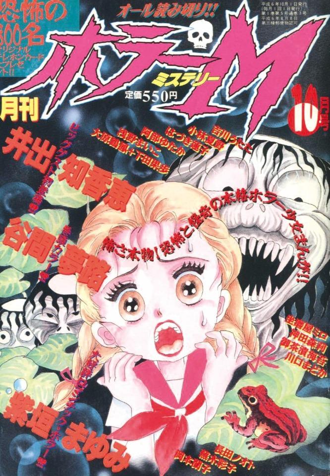 Horror M #7