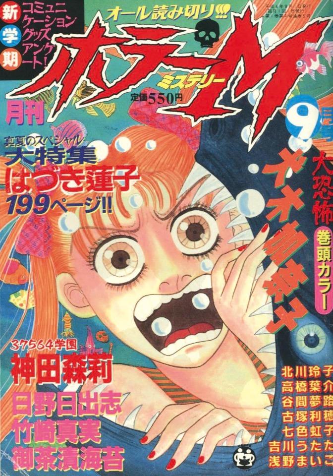 Horror M #5
