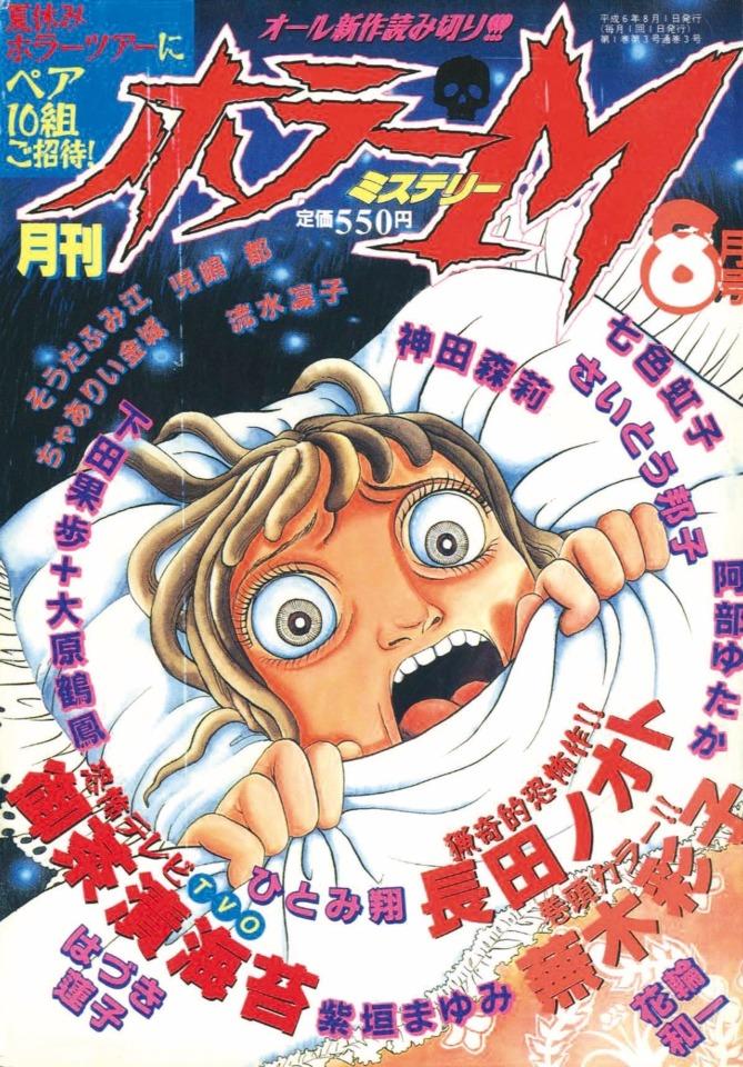 Horror M #3