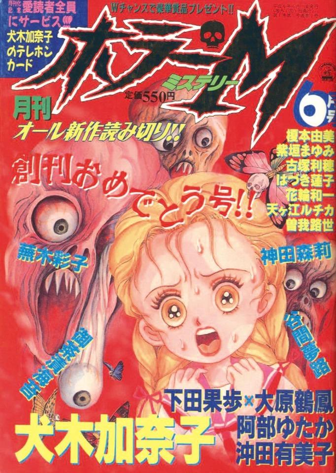Horror M