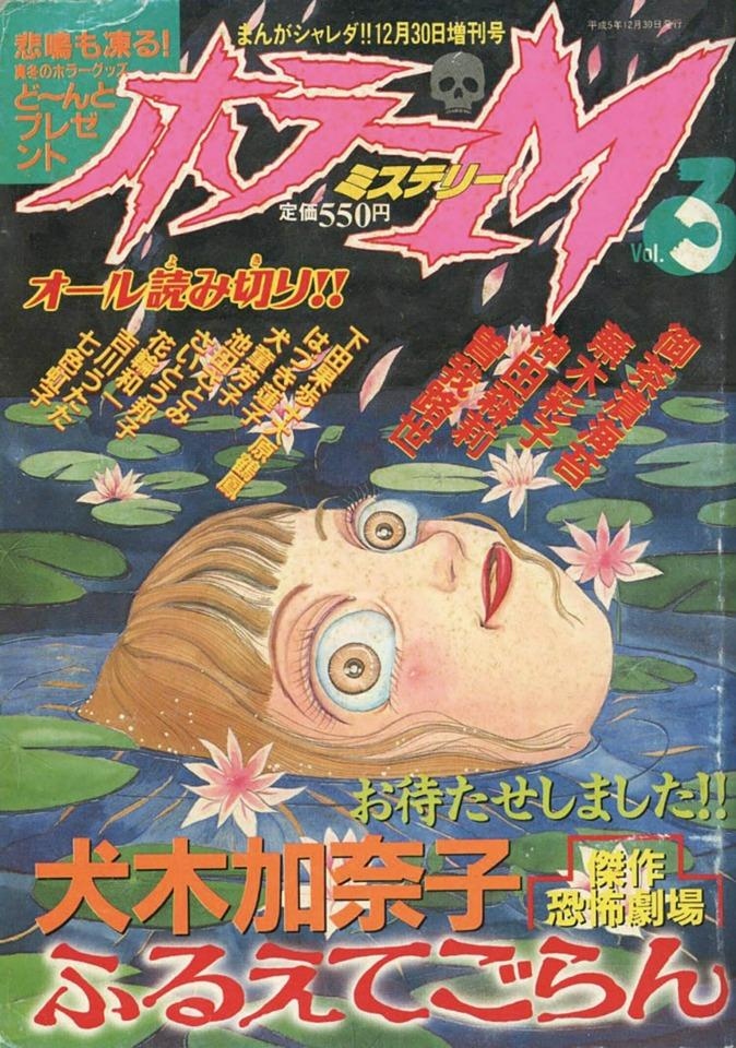 Horror M #3