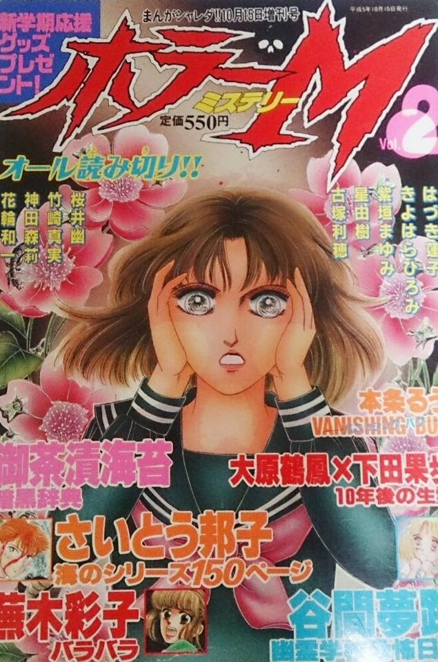 Horror M #2