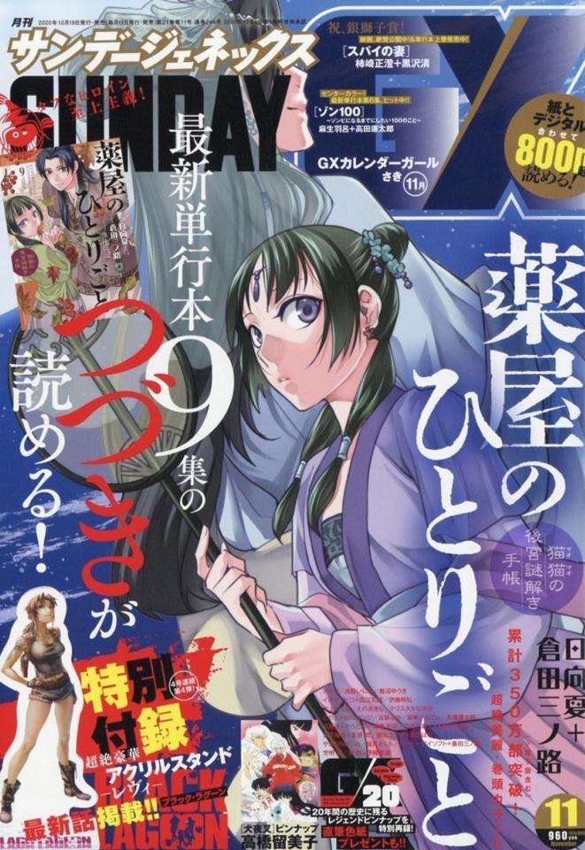Monthly Sunday Gene-X #244 cover