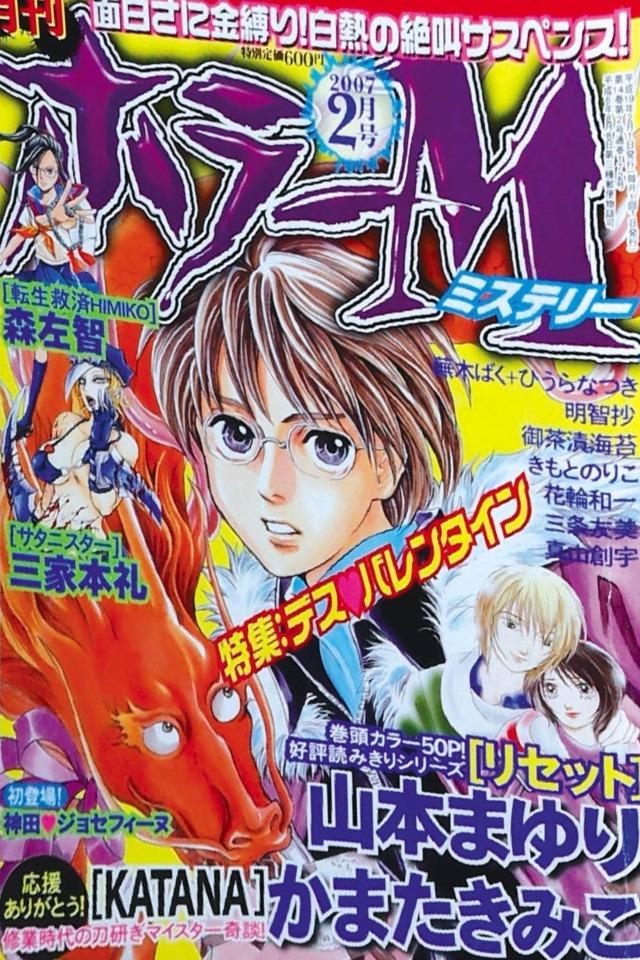 Horror M #172