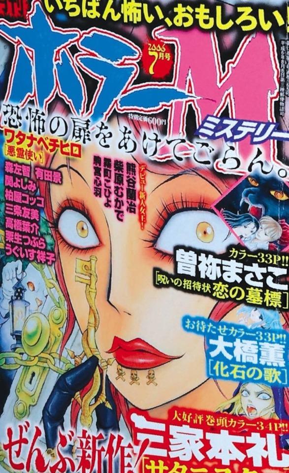 Horror M #165