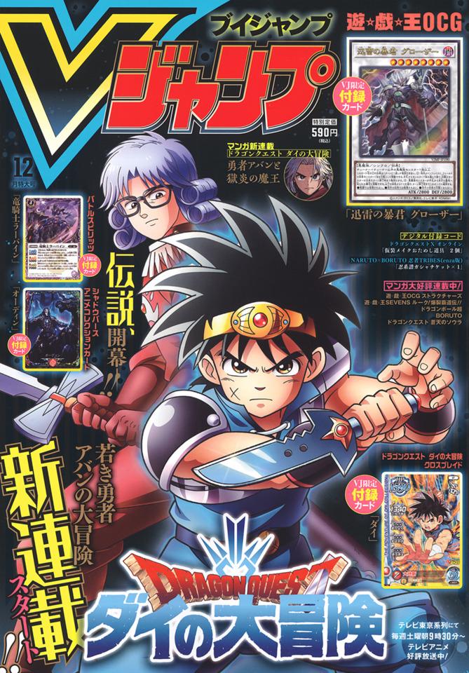 V Jump #330 cover
