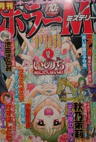 Horror M #156