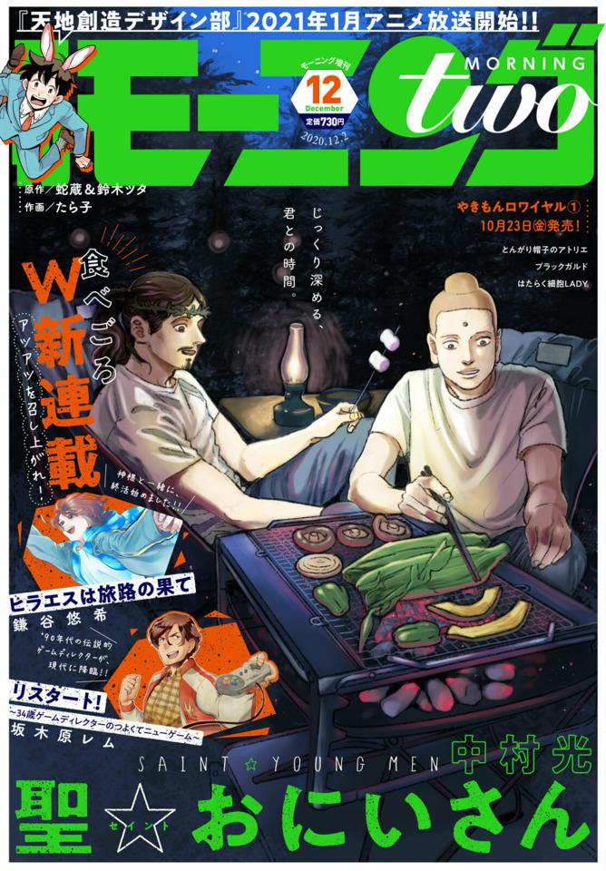 Morning two #2191 cover