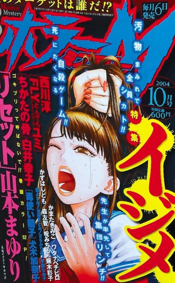 Horror M #144