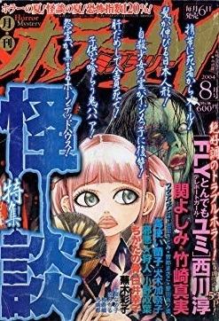 Horror M #142