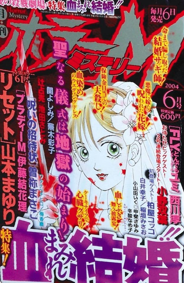 Horror M #140