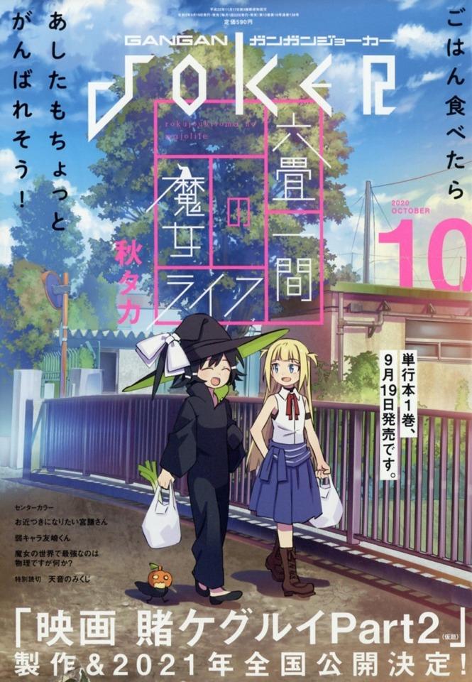 Gangan Joker 138