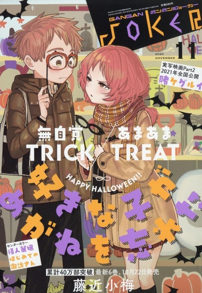 Gangan Joker 139