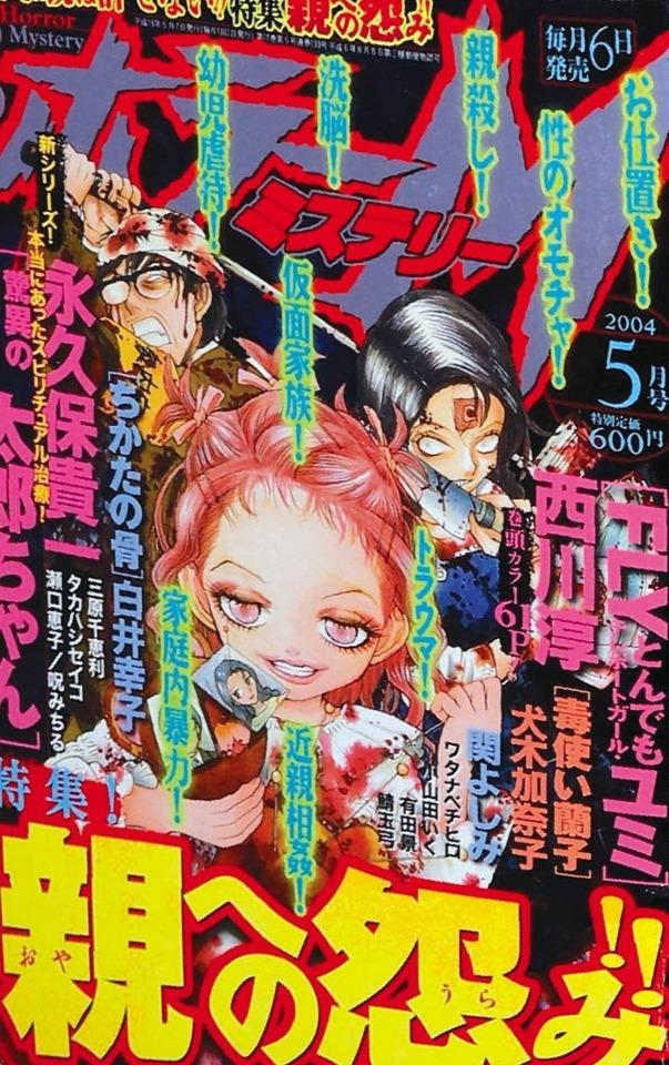 Horror M #139