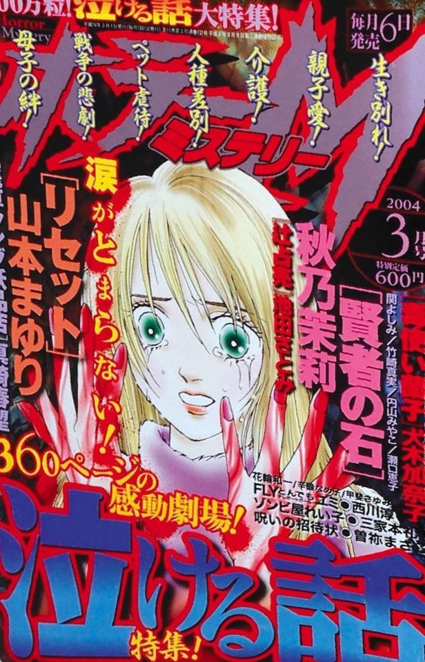 Horror M #137