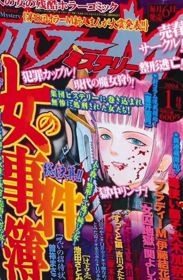 Horror M #135