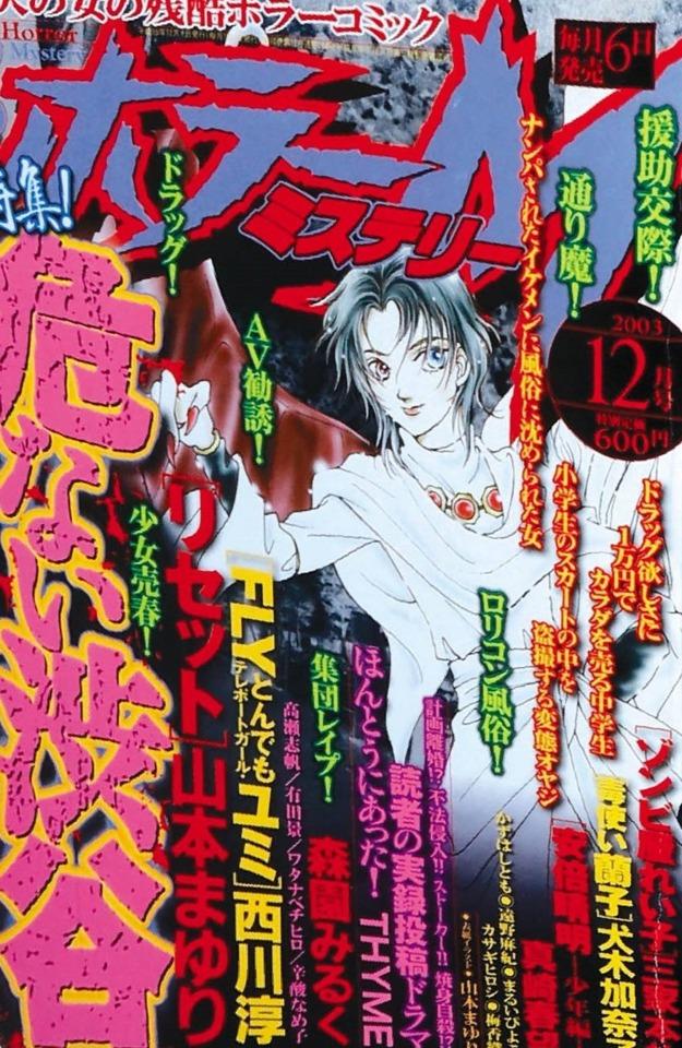 Horror M #134