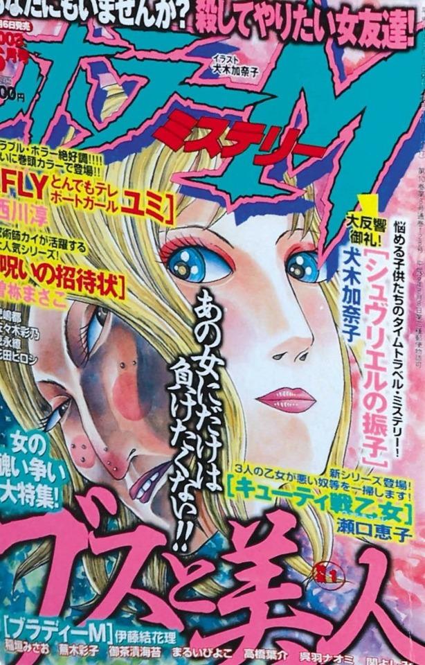 Horror M #128