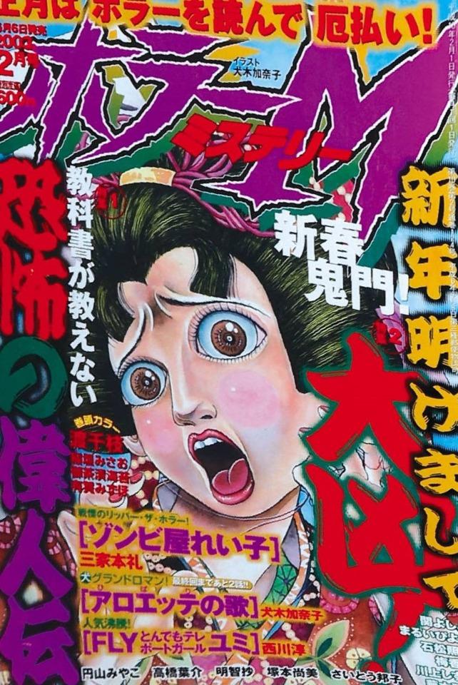 Horror M #124