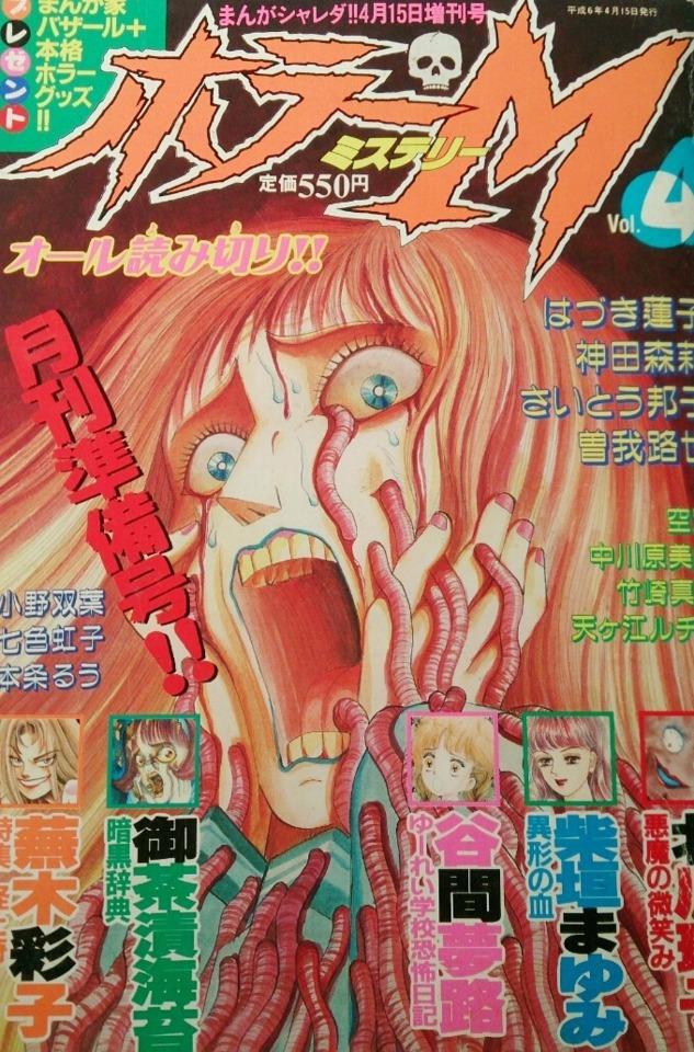 Horror M #4