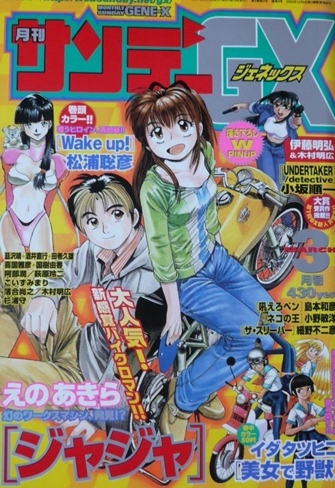 Monthly Sunday Gene-X #8
