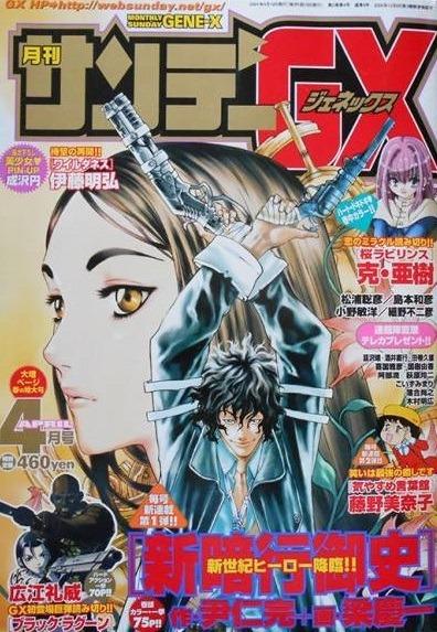 Monthly Sunday Gene-X #9