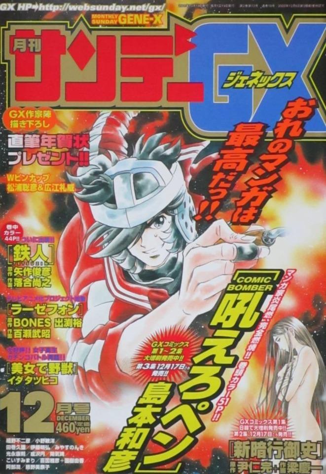 Monthly Sunday Gene-X #18